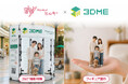 滋賀県初！話題の360°撮影！3Dフィギュアスタジオ「3DME」が、2日間限定でディアキッズミルキーに登場