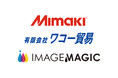 ミマキエンジニアリング/ワコー貿易/イメージ・マジック3社合同 最新プリンター沖縄展示会 3/26-27開催