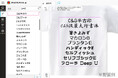 2,200種類以上のアイテムを展開する「オリジナルプリント.jp」がフォントを拡充