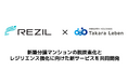 レジルとタカラレーベンが新築分譲マンションの脱炭素化とレジリエンス強化に向けた新サービスを共同開発