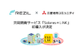 レジルと三菱地所コミュニティの共同開発商品である新防災サービス「Solares+LiNK」の初導入が決定