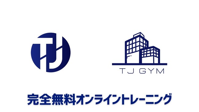 TJジムは参加無料