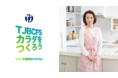 本気の小学生のためのサッカースクール「TJBCFS」が、親子で参加できる栄養講習の開催を決定