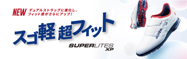 FootJoy史上最軽量クラスのスパイクレスゴルフシューズ「SUPERLITES XP