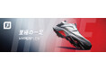 快適性と安定性がさらに向上し、多くのプロが着用!FootJoyから次世代アスレチックゴルフシューズ「HYPERFLEX」発売!