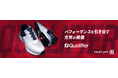 アスレチックスパイクシューズ「FJ Qualifier」が登場