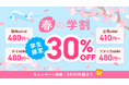 海外eSIMアプリ「トリファ」、🌸春の学生30%割引キャンペーン🌸を実施!