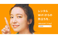 海外eSIMアプリNo.1「トリファ」ブランドアンバサダー上白石萌音さん出演のトリファ初TVCM「未知との遭遇」篇を公開!2025年7月14日(月)から順次放送開始