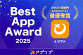 海外eSIMアプリ「トリファ」、『アプリブ Best App Award 2025』の「お出かけ」カテゴリで最優秀賞を受賞