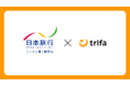 トリファ、日本旅行グループと販売提携を締結。全国の日本旅行で海外eSIMアプリ「トリファ」の取り扱いを開始