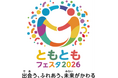 「UDCast」10周年のPalabra、内閣府「ともともフェスタ2026」に初出展！