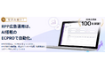 【楽天市場】RPP自動調整ツール「ECPRO」パフォーマンスレポート機能をリニューアル