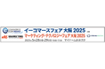 【株式会社プロテーナム】イーコマースフェア大阪に出展します
