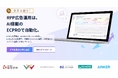 【楽天市場】RPP自動調整ツール「ECPRO」:商品・キーワードの追加・削除予約機能をリリース