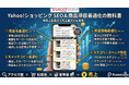 Yahoo!ショッピング：検索対策（SEO）と商品項目最適化
