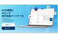 EC事業者向けAIエージェント「ECPRO BRAIN」７月提供開始。EC運営の「タスク管理」「実績管理」「施策のAI実行」を1つに統合