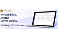 楽天市場RPP広告の自動運用システム「ECPRO」をリリース。2月中申込で初月利用料金無料!