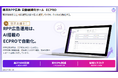 楽天RPP広告自動最適化ツール「ECPRO RPP」、楽天の仕様変更に伴う「1商品あたり最大20個のキーワード自動運用」に対応完了！
