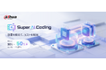 Dahua、映像の高画質とデータ容量削減を両立する「Super AI Coding」搭載の新型Smart Dual Lightカメラを発表