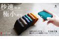 【新製品】STUDIUM 圧倒的な携行性!カードサイズの極小三つ折り財布『timik ティミック』