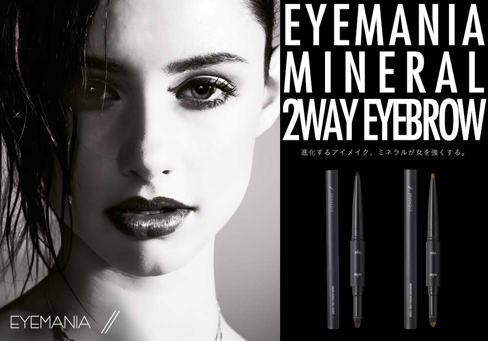期間限定で特別価格 EYEMANIA 2wayアイブロウ ライトブラウン