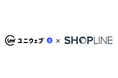 ユニウェブ、ECサイト構築サービス「SHOPLINE」とシステム提携開始