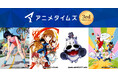 ぴえろ45周年記念Prime Videoチャンネル『アニメタイムズ』で『きまぐれオレンジ☆ロード』、『烈火の炎』、『みどりのマキバオー』など名作人気作品シリーズが一挙配信スタート!!