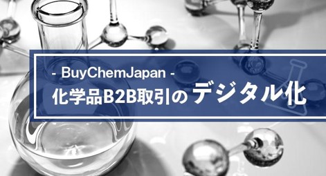株式会社 BuyChemJapan代表取締役:大口真豪