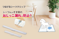 ペットシーツのすき間からのおしっこ漏れを解決︕シーツ同士をつなげられるマグネットクリップ発売開始。