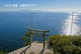 初詣、6割弱が「行っていない」 巳(へび)にまつわる神社仏閣に半数以上が「興味あり」 ~ 金運師がすすめる!「2025年の開運・金運神社TOP5」 ~