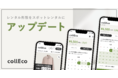 ファッションレンタルサービスの「collEco(コレコ)」レンタル形態をスポットレンタルにアップデート。