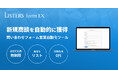 フォームマーケティングツール【Listers form EX】にてタグ機能をリリース!