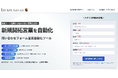 フォーム営業自動化ツール「Listers form EX」、サービスサイトをリニューアル