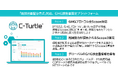 阿波銀行にGHG排出量可視化プラットフォーム「C-Turtle® FE」を提供