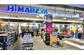 ライフスタイルウェアとフィットネスの専門店「ヒマラヤイトーヨーカドー四街道店」9月13日(金)千葉県四街道市にOPEN!