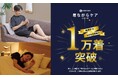 発売5週間で累計販売1万着を突破！ ヒマラヤ創業50周年、「お客様第一主義」から生まれた「着ながらケアシリーズ」、想定を上回る販売の中で見えてきた4つの購入傾向を公開