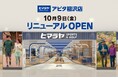 創業50周年、ヒマラヤが提案する新たな店舗体験「ヒマラヤスポーツ＆ゴルフ アピタ稲沢店」10月9日（金）移転リニューアルOPEN