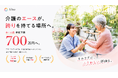 【介護業界最高水準】ホーム長（施設長）の最低年収を700万円へ引き上げ。営業利益の10％社員還元も継続。2030年問題を見据え「介護を憧れの職業に」