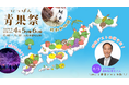 【豪華ゲストの出演が決定!】全国の野菜果物が大阪・扇町公園に集結!農業の魅力に触れる「にっぽん青果祭」!