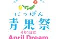 【にっぽん青果祭】株式会社N.Createはイベントを通して農業界の発展に挑戦します