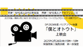 2月28日(金)バリアフリー映画上映会「僕とオトウト」開催のお知らせ