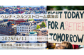 4月11日(金)ヘレナ・カルンストローム講演会-スウェーデンにおける自立生活運動と介助制度、今後の課題-