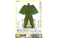 イラストレーター・福田利之作品展を2026年9月5日（土）から10月12日（月・祝）まで会津若松市のスペース・アルテマイスターで開催