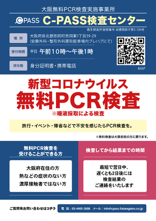 医敬会PCR検査