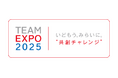 大学発 「 リニアモータ・エレベータ技術 」大阪・関西万博「TEAM EXPOパビリオン」にて展示決定記念講演イベントのお知らせ