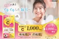 マルマンH&B株式会社、『リポソームビタミンC&コラーゲン』9月12日(木)発売