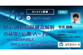【10/15(火)開催】「MicroED結晶構造解析の基礎と応用 パート2 ~MicroEDを利用した絶対立体配置の決定について~」ウェビナー開催