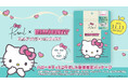 『Pureal（ピュレア）』×『ハローキティ』初コラボレーション！数量限定でスペシャルパッケージが登場！