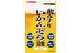 【新商品】春の歓送迎会シーズンに向けたセルフコンディショニング提案！マルマンH&Bが『飲みすぎいかんぞう習慣』サプリメントを3月28日（土）より発売
