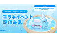 韓国スキンケアブランド「Torriden（トリデン）」東京ドーム天然温泉 スパ ラクーア『雨音と湯けむりのスパ ラクーア ～短歌と過ごす、潤いのひととき～』とコラボイベント開催！